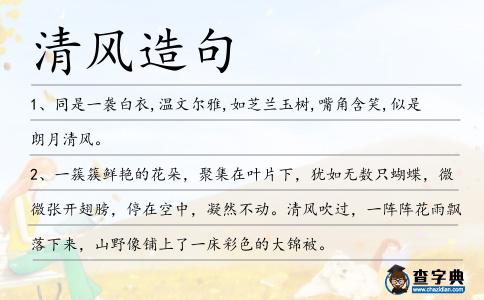 清風(fēng)造句