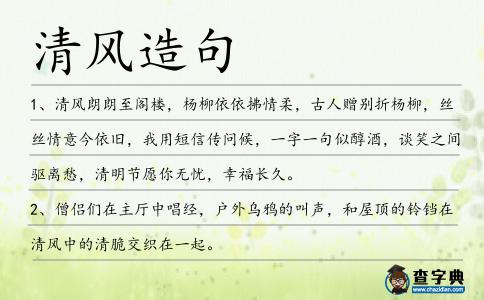 清風造句