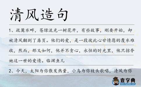 清風造句