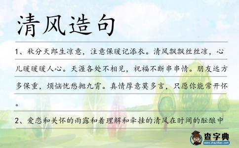 清風(fēng)造句