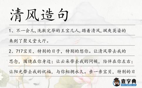 清風造句
