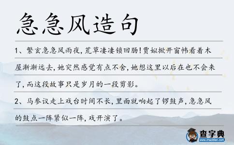 急急風造句