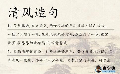 清風(fēng)造句
