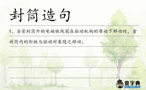 封筒造句