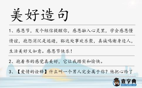 美好造句