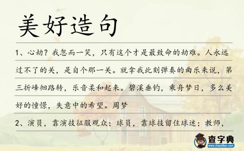 美好造句