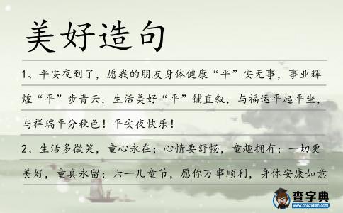 美好造句