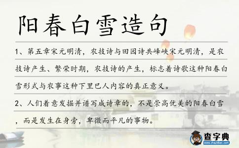 陽春白雪造句