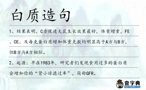 白質造句
