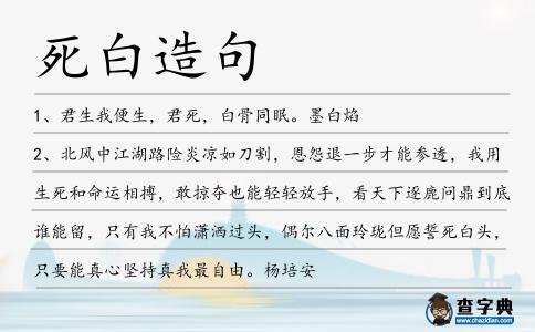 死白造句