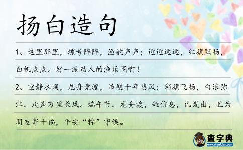 揚白造句