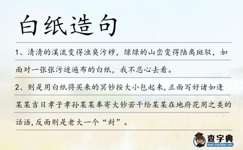 白紙造句