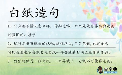 白紙造句