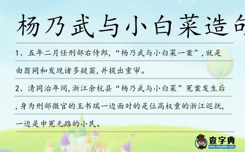 楊乃武與小白菜造句