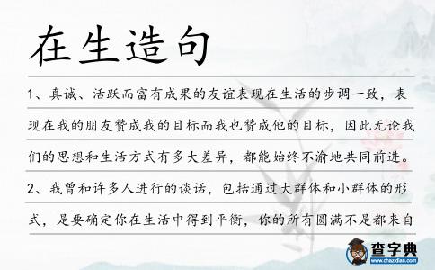 在生造句