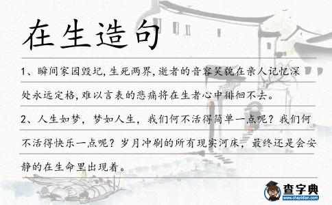 在生造句