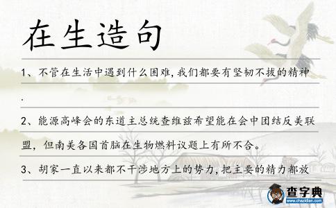 在生造句