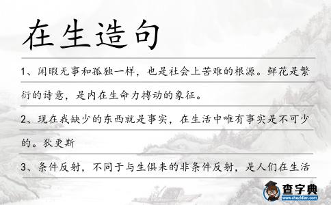 在生造句
