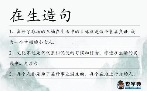 在生造句