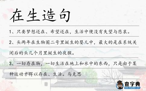 在生造句
