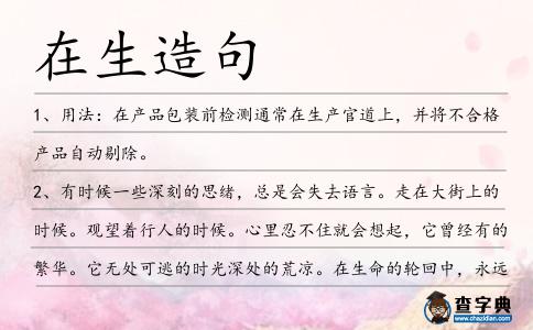 在生造句
