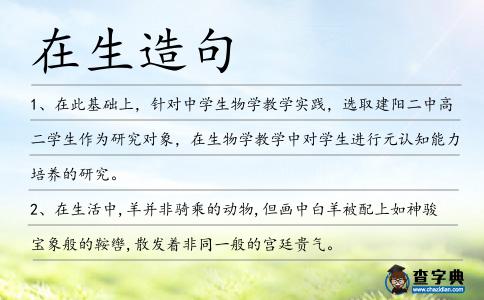 在生造句
