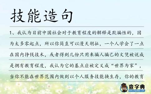 技能造句