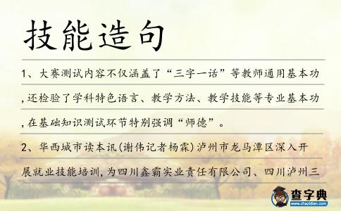 技能造句