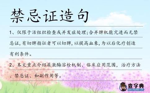 禁忌證造句