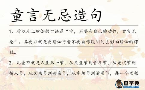 童言無忌造句
