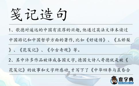箋記造句