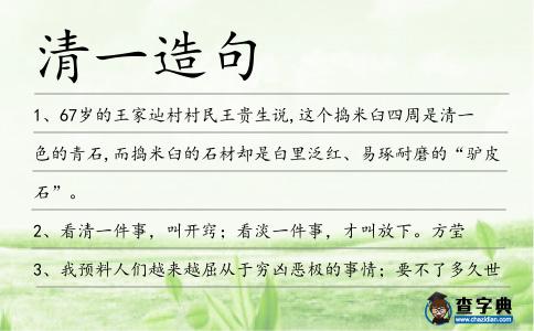 清一造句