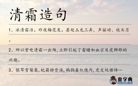 清霜造句