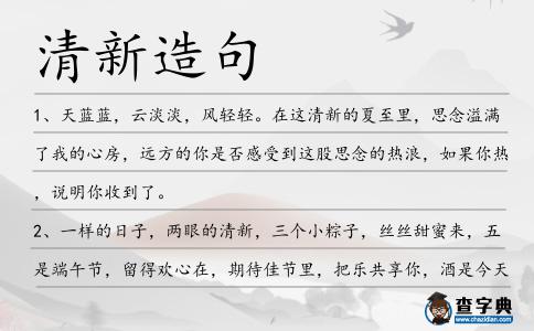 清新造句