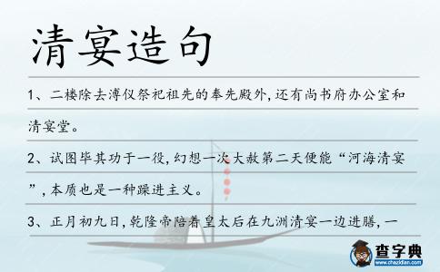 清宴造句