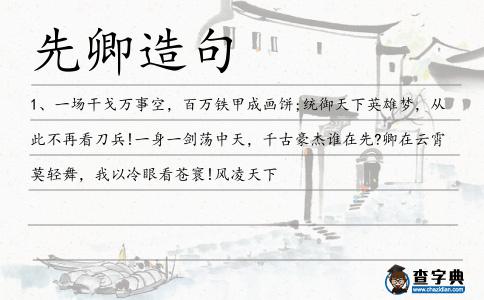 先卿造句