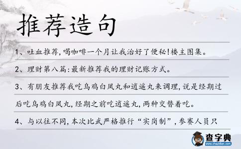 推薦造句