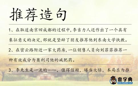 推薦造句