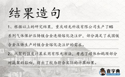 結果造句