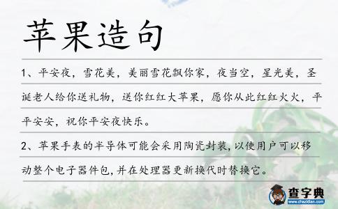 蘋果造句