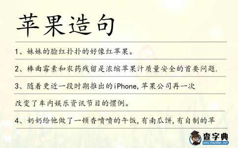 蘋果造句