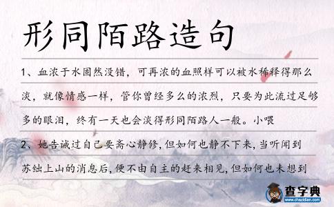 形同陌路造句