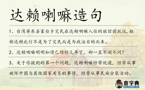 達賴喇嘛造句