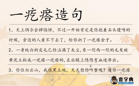 一疙瘩造句