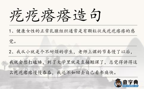 疙疙瘩瘩造句