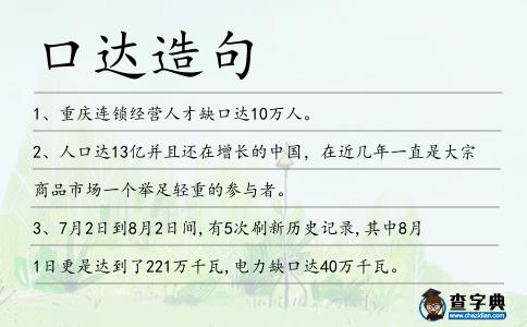 口達(dá)造句