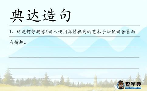 典達造句