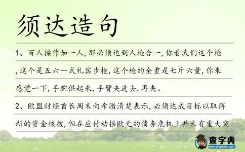 須達造句