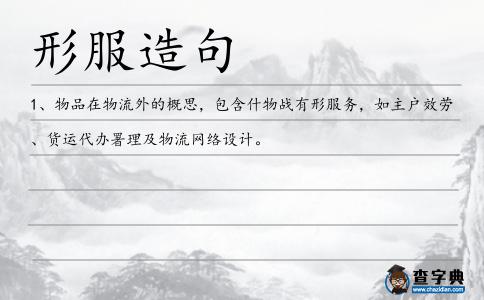 形服造句