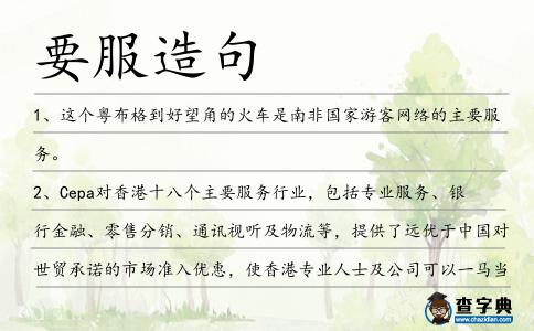 要服造句